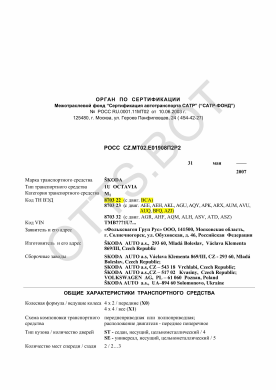 ОТТС РОСС CZ.МТ02.Е01908П2Р2 — превью документа