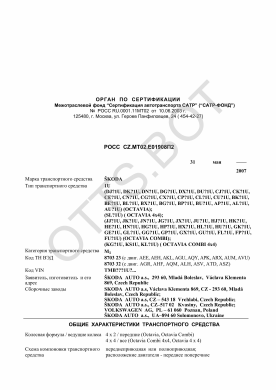 ОТТС РОСС CZ.МТ02.Е01908П2 — превью документа