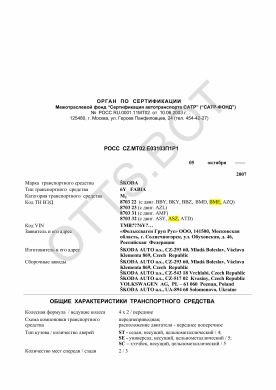 ОТТС РОСС CZ.МТ02.Е03103П1Р1 — превью документа