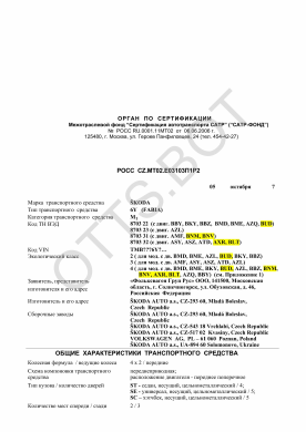 ОТТС РОСС CZ.МТ02.Е03103П1Р2 — превью документа