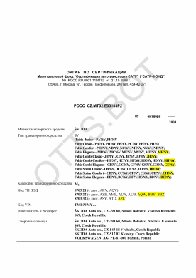 ОТТС РОСС CZ.МТ02.Е03103Р2 — превью документа