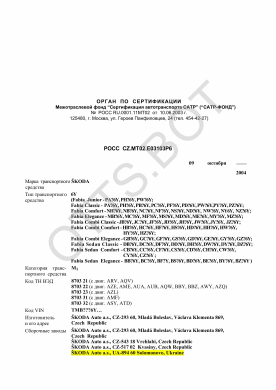 ОТТС РОСС CZ.МТ02.Е03103Р6 — превью документа