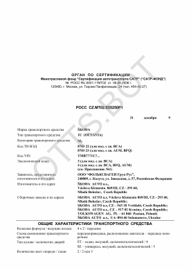 ОТТС РОСС CZ.МТ02.Е05250Р1 — превью документа