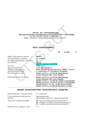 ОТТС РОСС CZ.МТ02.Е05448Р1 — превью документа
