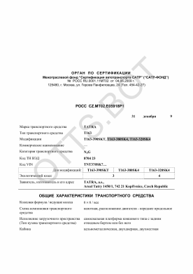 ОТТС РОСС CZ.МТ02.Е05918Р1 — превью документа