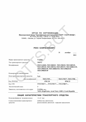 ОТТС РОСС CZ.МТ02.Е06248П1 — превью документа