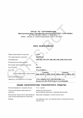 ОТТС РОСС CZ.МТ02.Е06570Р1 — превью документа