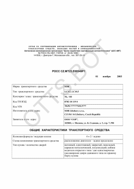 ОТТС РОСС CZ.МТ25.Е00949Р1 — превью документа
