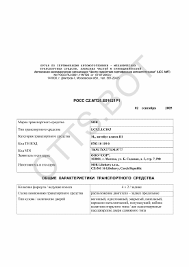 ОТТС РОСС CZ.МТ25.Е01621Р1 — превью документа