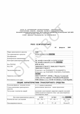ОТТС РОСС CZ.МТ25.Е02124Р2 — превью документа