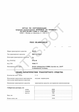 ОТТС РОСС DE.АЯ04.Е00132 — превью документа