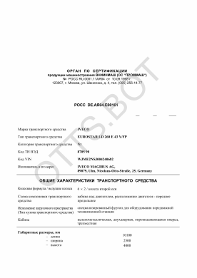 ОТТС РОСС DE.АЯ04.Е00161 — превью документа