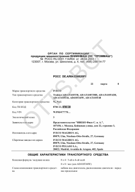 ОТТС РОСС DE.АЯ04.Е00820Р1 — превью документа