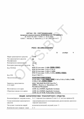 ОТТС РОСС DE.АЯ04.Е00938Р2 — превью документа