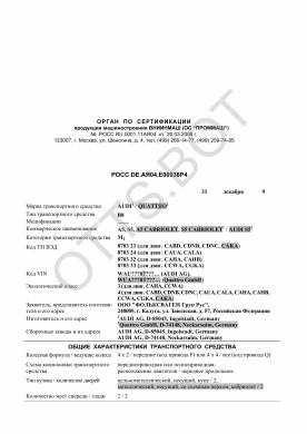 ОТТС РОСС DE.АЯ04.Е00938Р4 — превью документа