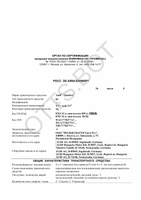 ОТТС РОСС DE.АЯ04.Е00960Р1 — превью документа