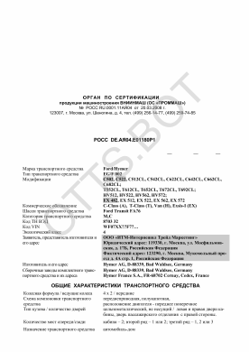 ОТТС РОСС DE.АЯ04.Е01180Р1 — превью документа