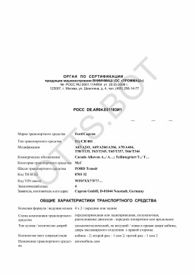 ОТТС РОСС DE.АЯ04.Е01183И1 — превью документа