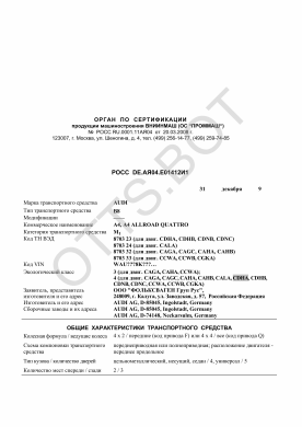 ОТТС РОСС DE.АЯ04.Е01412И1 — превью документа