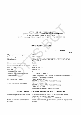 ОТТС РОСС DE.АЯ04.Е01622П1 — превью документа