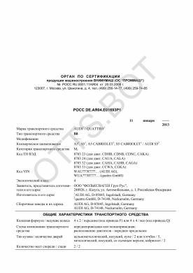 ОТТС РОСС DE.АЯ04.Е01693Р1 — превью документа