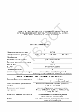 ОТТС РОСС DE.МР03.Е01640Р1 — превью документа