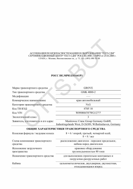 ОТТС РОСС DE.МР03.Е01641Р1 — превью документа