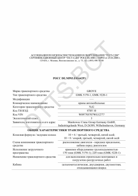 ОТТС РОСС DE.МР03.Е01642Р1 — превью документа