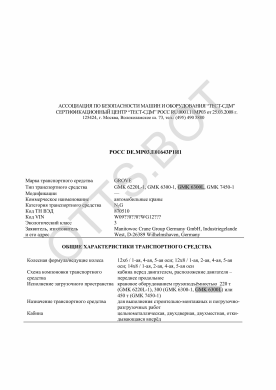 ОТТС РОСС DE.МР03.Е01643Р1И1 — превью документа