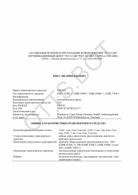 ОТТС РОСС DE.МР03.Е01643Р1 — превью документа