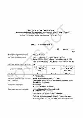 ОТТС РОСС DE.МТ02.Е01905П2 — превью документа