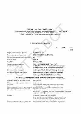 ОТТС РОСС DE.МТ02.Е02051П2 — превью документа