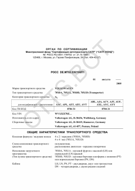 ОТТС РОСС DE.МТ02.Е02188П1 — превью документа