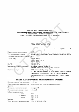 ОТТС РОСС DE.МТ02.Е02615П2 — превью документа