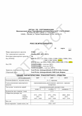 ОТТС РОСС DE.МТ02.Е02934П1Р1 — превью документа