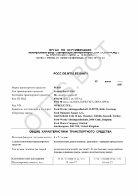 ОТТС РОСС DE.МТ02.Е03094П1 — превью документа