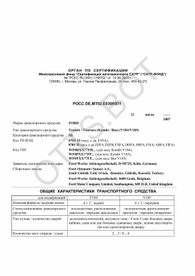 ОТТС РОСС DE.МТ02.Е03095П1 — превью документа