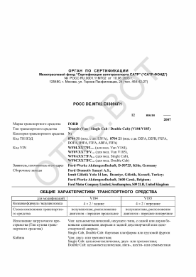 ОТТС РОСС DE.МТ02.Е03096П1 — превью документа