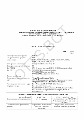 ОТТС РОСС DE.МТ02.Е03096П2Р4 — превью документа