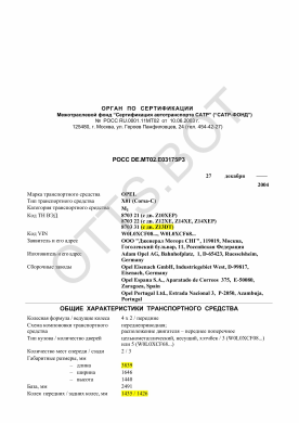 ОТТС РОСС DE.МТ02.Е03175Р3 — превью документа
