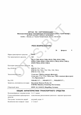 ОТТС РОСС DE.МТ02.Е03214П2 — превью документа