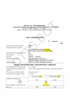 ОТТС РОСС DE.МТ02.Е03214Р1 — превью документа