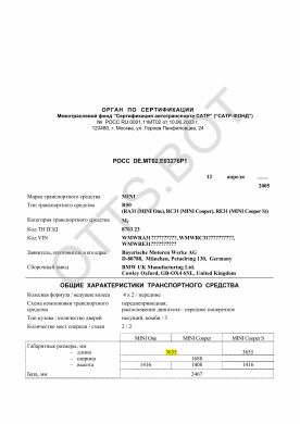 ОТТС РОСС DE.МТ02.Е03276Р1 — превью документа