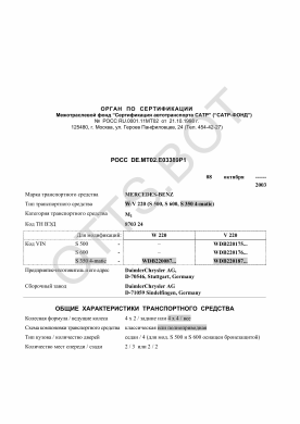 ОТТС РОСС DE.МТ02.Е03389Р1 — превью документа