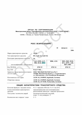 ОТТС РОСС DE.МТ02.Е03494Р2 — превью документа