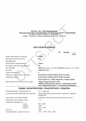 ОТТС РОСС DE.МТ02.Е03504П2 — превью документа
