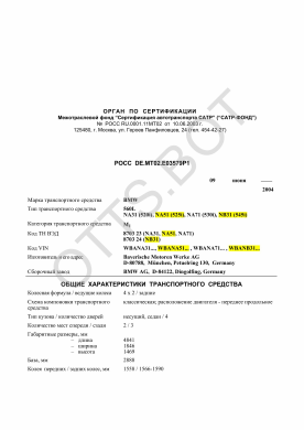 ОТТС РОСС DE.МТ02.Е03579Р1 — превью документа