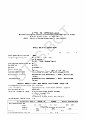 ОТТС РОСС DE.МТ02.Е03596П1Р1 — превью документа