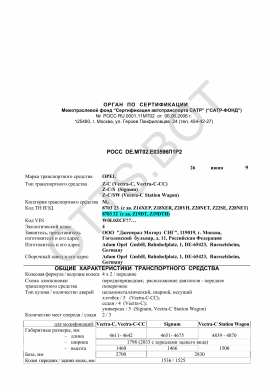 ОТТС РОСС DE.МТ02.Е03596П1Р2 — превью документа