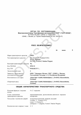 ОТТС РОСС DE.МТ02.Е03596П1 — превью документа